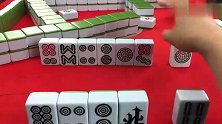 麻将对局常输的原因之一，大姐说是不懂得拆牌，看完这对局我承认