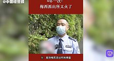广东有个梅西派出所，所长提醒：切勿赌球、酒驾