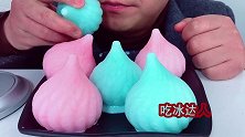 吃红蓝奶冰包子，听酥酥的声音与喝水声！