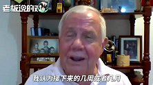罗杰斯：美国正经历史上最长牛市，大家要谨慎小心！