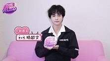 杨超文一日小编打卡成功！着实尽职尽责了
