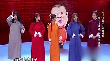 笑傲江湖：SNH48埋汰郭德纲身材，萌妹子嗲声嗲气也能说相声