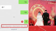 女子曝同学结婚随礼500被删好友 另一同学随礼1000也被删