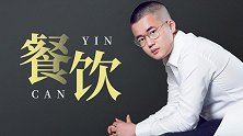 在吃上下功夫，一碗牛肉粉背后的“宏图霸业”