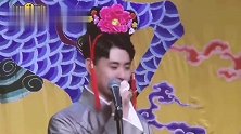 张云雷台上女扮男装，扮演柳银环，台下观众都被他的模样逗笑了