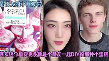 情侣自制DIY小蛋糕，满满的成就感！