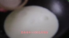 牛奶别直接喝了，往锅里一倒，一搅一压Q弹滑嫩，上桌孩子抢着吃