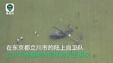 日本自卫队训练出事故 直升机“硬着陆”摔成两截