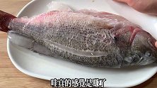 不管解冻什么鱼，切记别用水泡，教你一招，简单又快速。