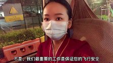 宁好2021  陆潮云境府 空乘最重要的工作是端茶送水吗？空乘 空姐 民航人