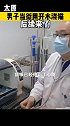 10月20日，男子所属太原市保安服务有限公司对此回应称，调查核实后对该名员工严肃处理，解除劳动关系。