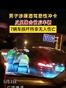 广西贵港：男子涉嫌酒驾恶性冲卡 反复撞击前后车辆