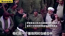 苏莱曼尼葬礼上得知导弹击中美军基地 伊朗人群齐声高呼庆祝