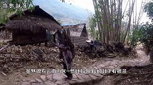 中国最后一个原始部落在云南，没有一砖一瓦，家家户户住茅草屋
