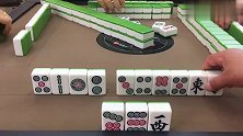 古套路得人心，管你麻将桌上水多深，这样的套路打法不服不行