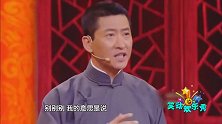 导演快让尔康下台吧！这相声要把观众笑成损塞，比德云社好看十倍