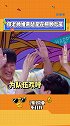 何炅 李维嘉 为了照顾欧阳娜娜 郭俊辰 抢着喝惩罚饮料 快乐家族总是在守护着小后辈们你的影子