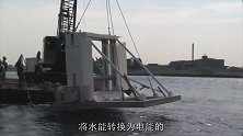 如何利用水力发电？这个动画解开了我多年的困惑