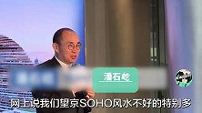 “神棍局”被判赔偿20万！潘石屹胜诉，望京SOHO没有“风水不好”