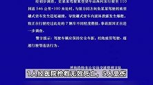 内蒙古呼和浩特一国道多车相撞，罐车液体泄露爆燃，致2死5伤