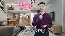 小户型该怎么设计？不妨学学这个Loft装修方案
