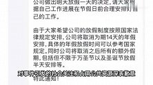 深圳一公司因员工举报补班，反手取消14天年假，公司最新回应