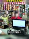 广东中山：两女孩被陌生男子尾随骚扰，机智跑到超市求助