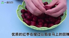 红枣可以补脾补血，防治宫寒，教你一个小技巧，彻底清洗干净