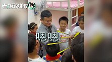 马云“验收”学生宿舍，被一群孩子围拥！甚至“不让马老师走”？