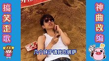 搞笑改编歌曲：一首动感的歌，被小伙唱出了沧桑的感觉，太有才了