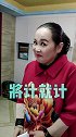 婆媳唱歌晚回家，婆婆上演三十六计！