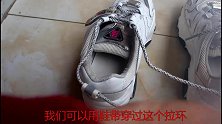 鞋子后面小拉环别剪掉，可惜有人鞋都穿烂了，竟不知道其神奇用途