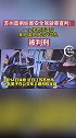 苏州首例妨害安全驾驶罪宣判：一小学老师酒后拿玻璃杯砸公交司机被判刑