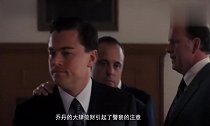 小伙凭借过人的智慧,成为了华尔街一方大佬《华尔街之狼》