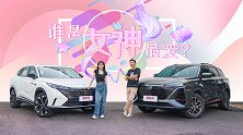 两款国货精品SUV，谁才是女神心头好？