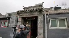 刚腾退完毕的梅兰芳祖居什么样？梨园世家北京四合院因何被变卖？