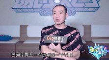 《Big磅来了》梁龙： 好东西一定不是说一个人说的就是好