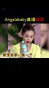 她来了，她来了，她仰饮了一夏季清凉走来！！angelababy直播首秀   angelababy体重