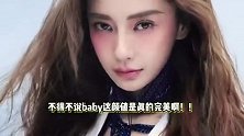 baby最新大片美到窒息，穿金色长裙曲线完美，五官立体高级脸超小