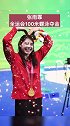 张雨霏全运会100米蝶泳夺金 十四运会