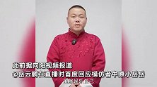 岳云鹏回应中原小岳岳模仿，暗示他对口型假唱，对方回应：岳老师格局大