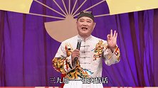 赵家班东北传统二人转《朱元璋出世二》选段演员：王红利