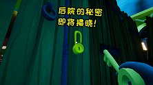 你好邻居躲猫猫06：后院黄锁被打开了！里面会有什么挑战呢？