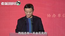 马云：辛辛苦苦几十年，一病回到解放前！救护车一响，所有猪白养