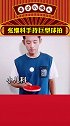 这么大的球拍，要是能颠起来的话可以去挑战吉尼斯纪录了吧？明星奇幻种草记 张继科这次终于不颠球了