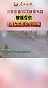 女童10次横穿马路被撞受伤，家长全程在路边，事发画面令人心惊！横穿马路