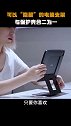 可以“隐藏”的电脑支架，与保护壳合二为一，边边角角都保护的很到位618好物节