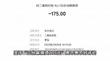 女子吐槽3人吃麻辣烫花175元，自贡市市监局：已去现场调查