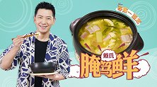 戴氏腌笃鲜，让我们一起干了这碗春天！