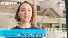 外国人有多爱玩抖音？中国人“痴迷”，外国人只能用“疯狂”形容